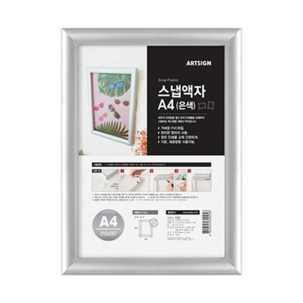 4358 스냅액자A4 은색 210x297mm 포토 벽걸이용 서류정리 주방용품 행주