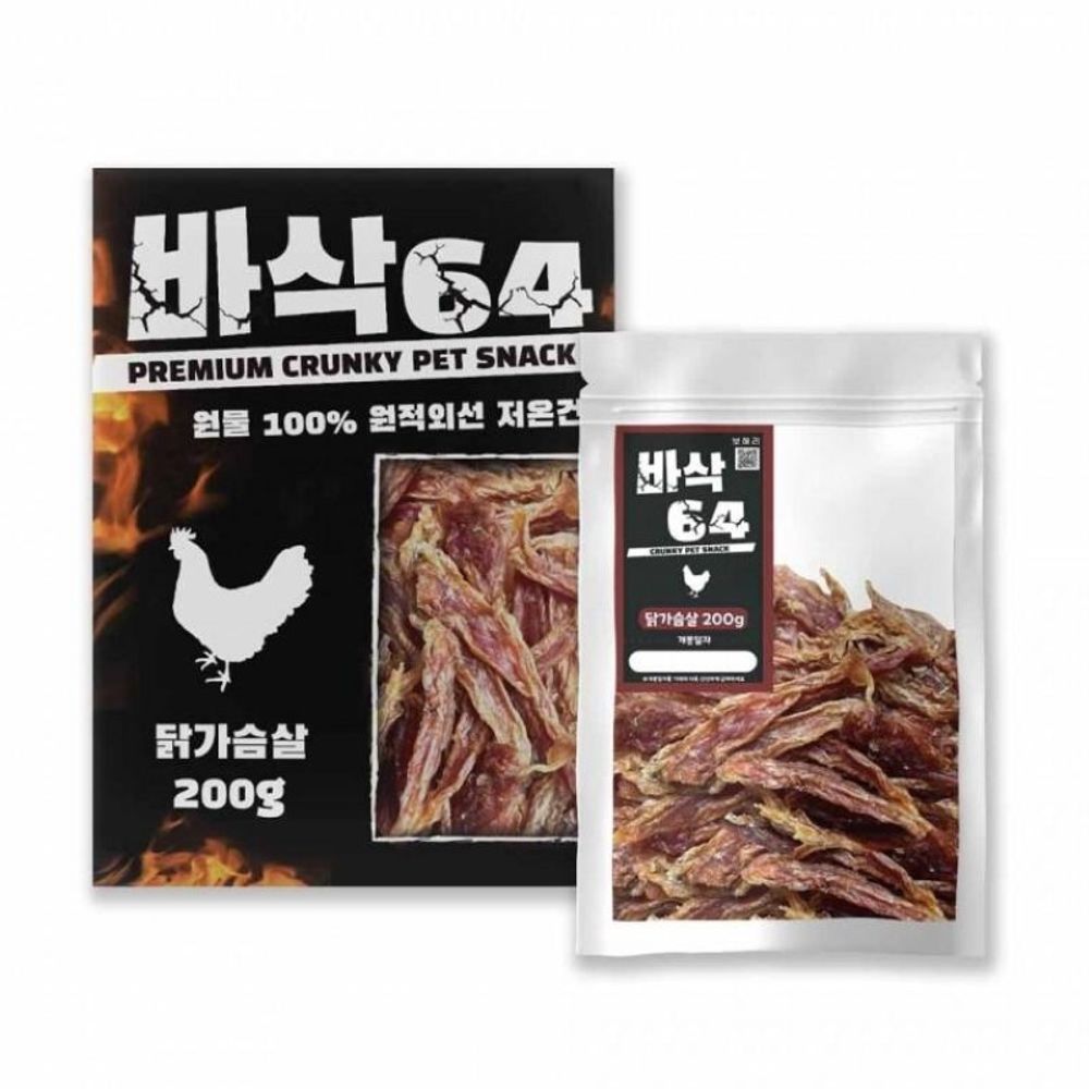 멍멍이 간식 닭 가슴살 200g 반려동물사료