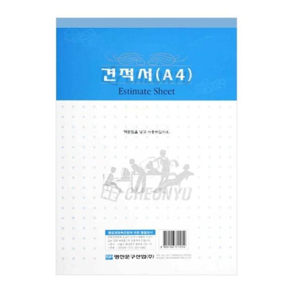 사무용품 견적서 (A4) 10묶음 문구 생활 엽서 건강 카드 봉투