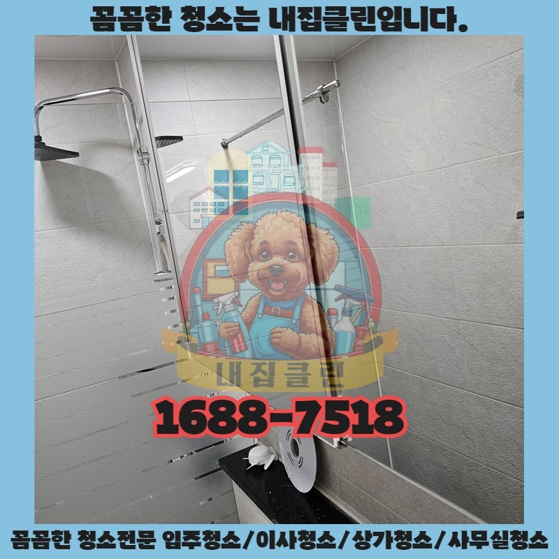 청소 후에도 찝찝함이 남는다면?