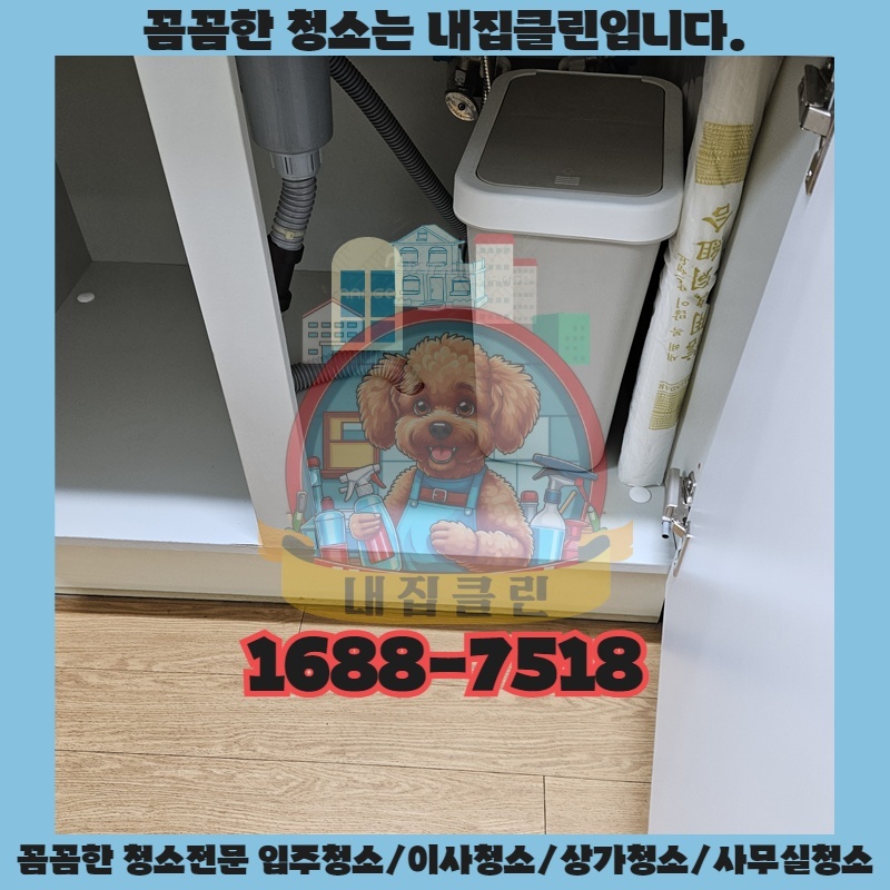 청소 후에도 찝찝함이 남는다면