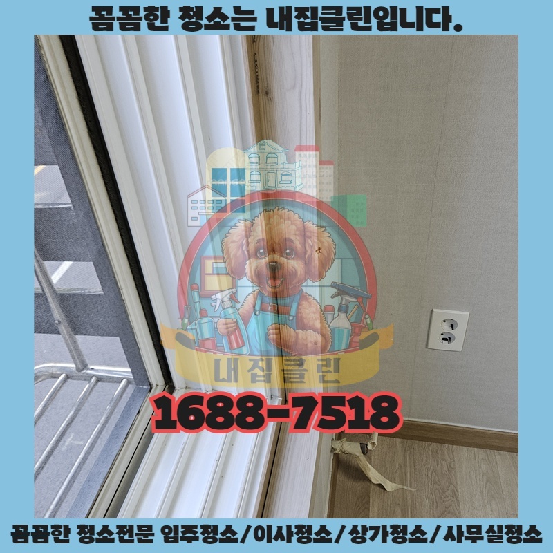 청소 후에도 찝찝함이 남는다면