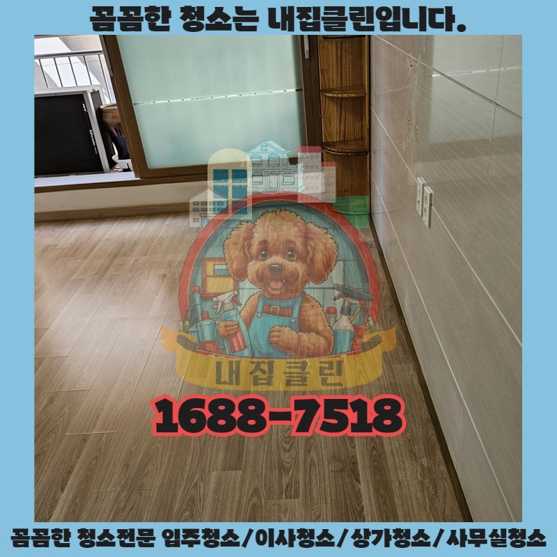 청소 비용 아끼고 퀄리티 높이는 꿀팁