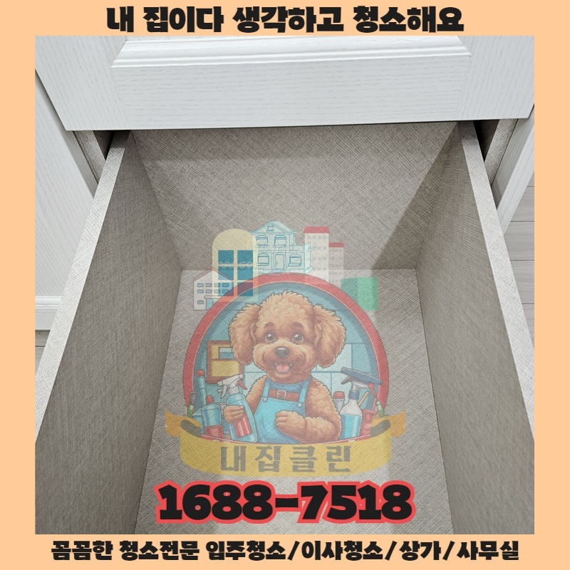 옆집도 모르는 내집클린만의 비밀 도구는 무엇일까