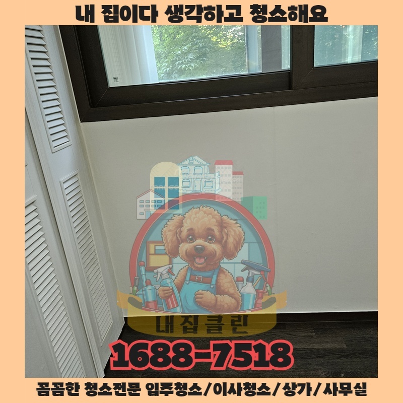 청소비는 청소비대로 쓰고 효과는 엉망이라면 과연 어디가 문제일까요