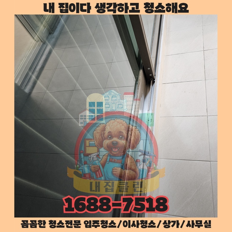 가격표 뒤에 숨겨진 청소의 품격