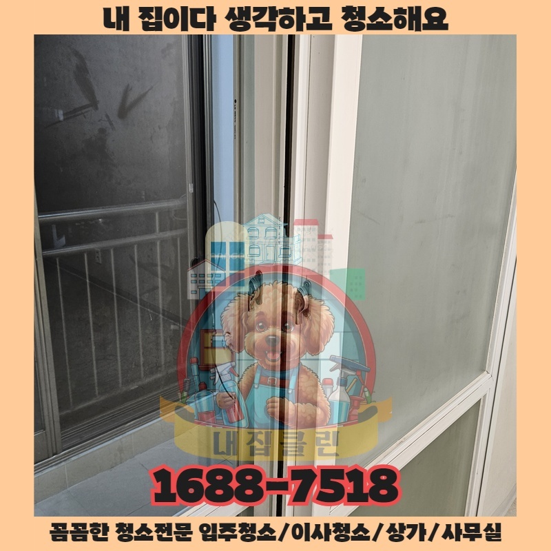 아무도 신경 쓰지 않던 곳까지 내집클린이 파고드는 이유