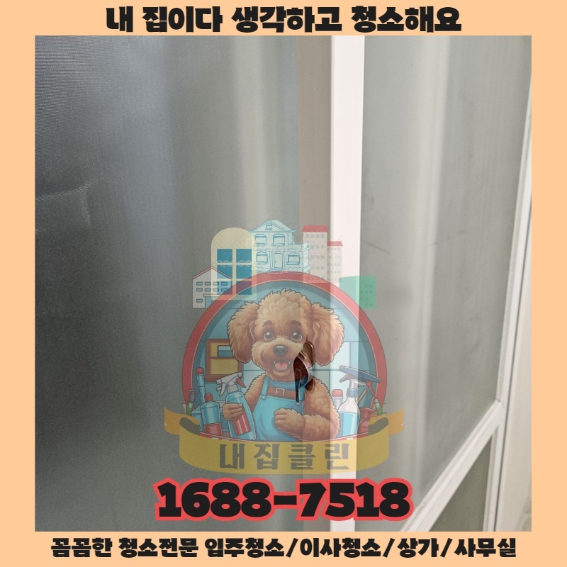 비용만 보고 선택한 청소업체가 남긴 후폭풍