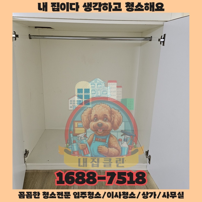 이사 후 만족감, 청소 하나로 달라지는 당신의 일상