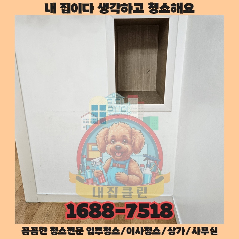 겉모습만 번지르르한 청소가 남기는 진짜 흔적은