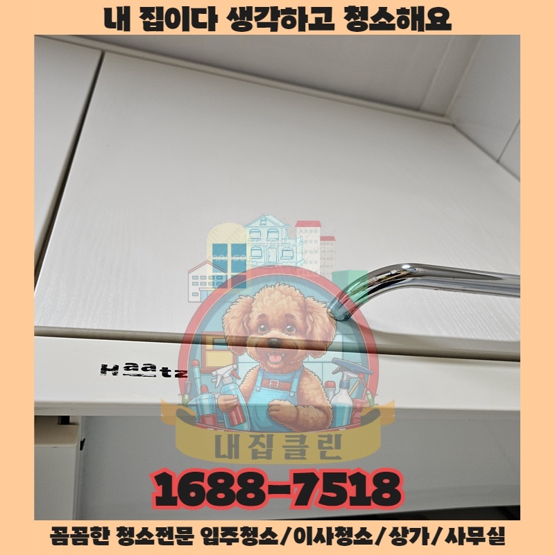 우리 가게는 왜 항상 청소해도 어딘가 찜찜할까