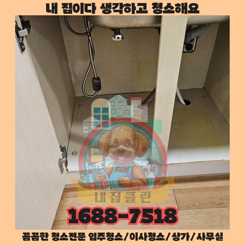 인천 신현동 상가 대표님들이 내집클린에 줄 서는 예상 밖의 사연