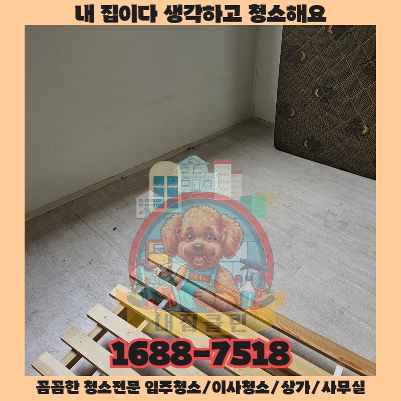 한번 청소로 3년을 벌어들이는 비결