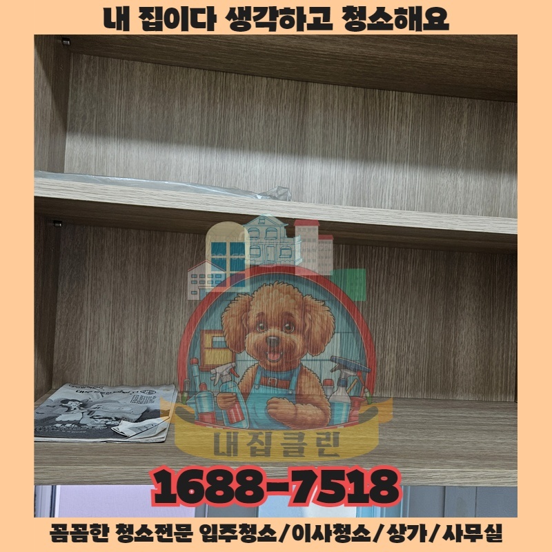 청소 후 느껴지는 낯선 공기 과연 착각일까요