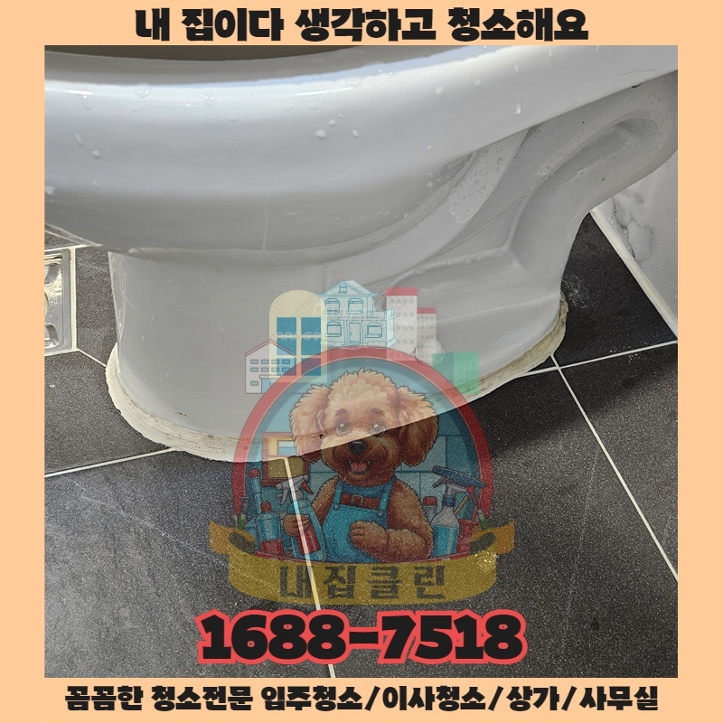 일반 청소로는 절대 따라올 수 없는 내집클린만의 숨겨진 무기