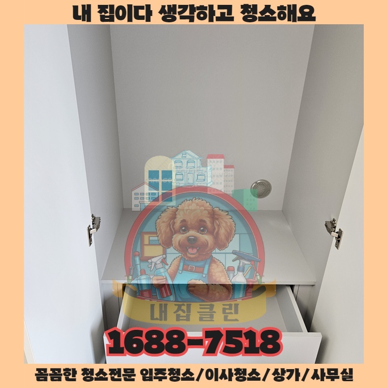 고객이 오래 머무는 공간을 만드는 청소의 품격