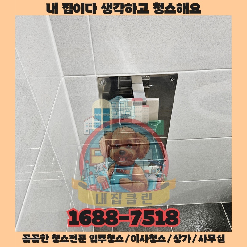 이사와 입주청소 후에도 찝찝함이 가시지 않는다면?