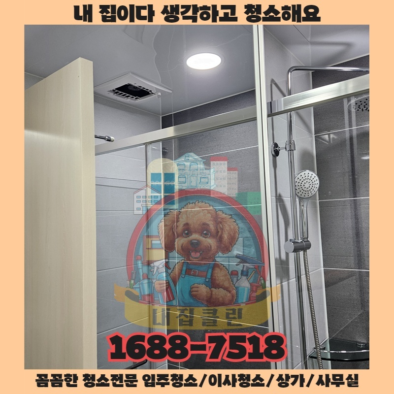 청소 주기를 줄이는 의외의 방법