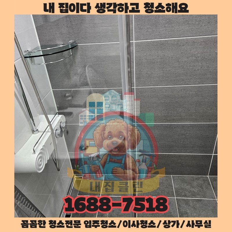 청소 견적서만 보고 싸다고 좋아하면 후회하는 이유