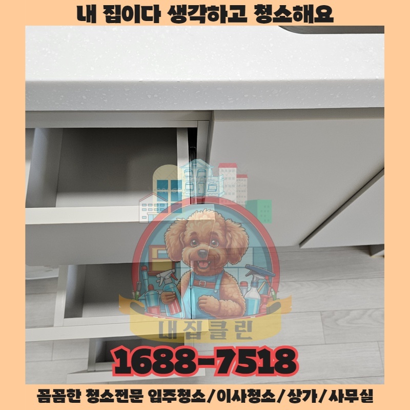 손님을 쫓아내고 다시 오지 않게 하는 청소의 치명적 오류