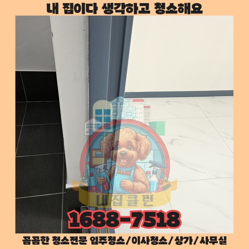 견적서 한 장에 담지 못했던 청소의 진짜 무게