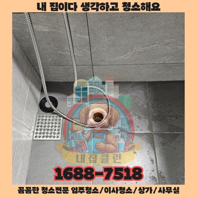 전문 청소업체 선정, 무엇을 봐야 할까요?