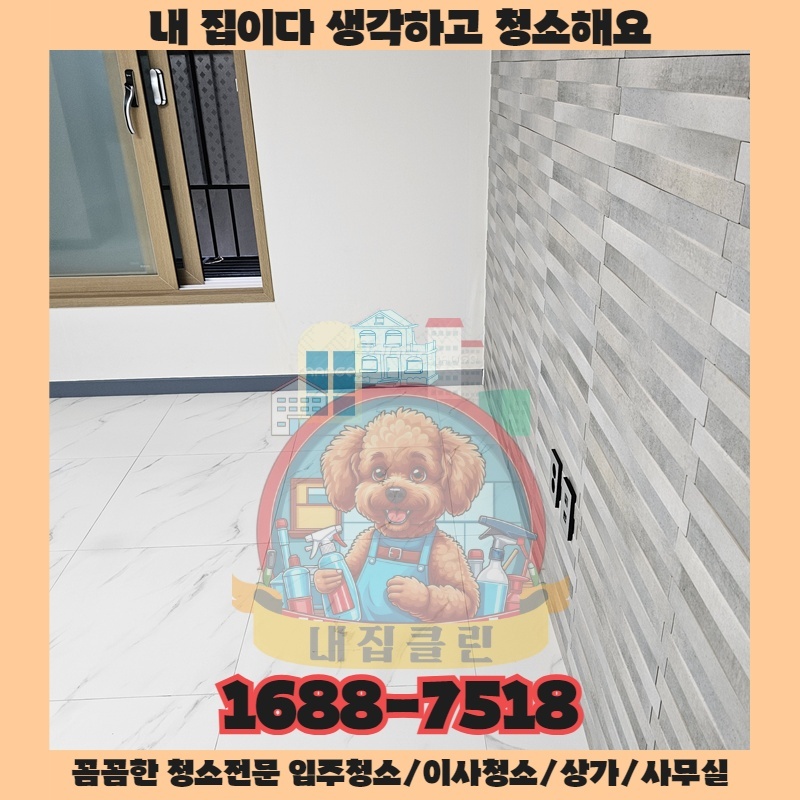 청결 유지가 매출에 미치는 영향은?