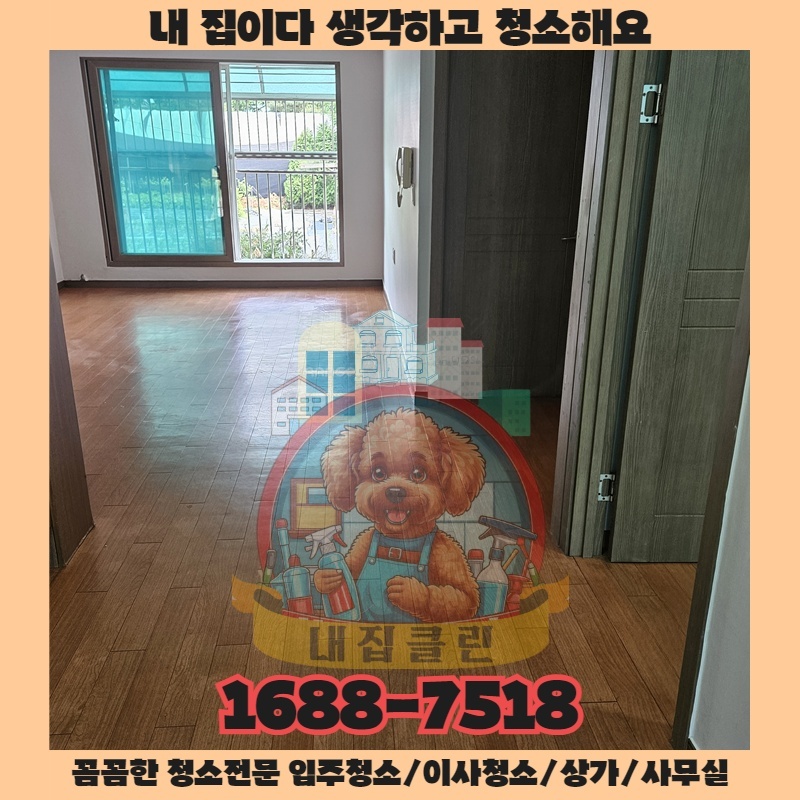 우리 집 청소 내집클린은 대체 어떤 곳부터 손댈까