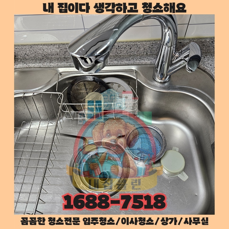 완벽해 보였던 청소가 다시 더러워지는 미스터리