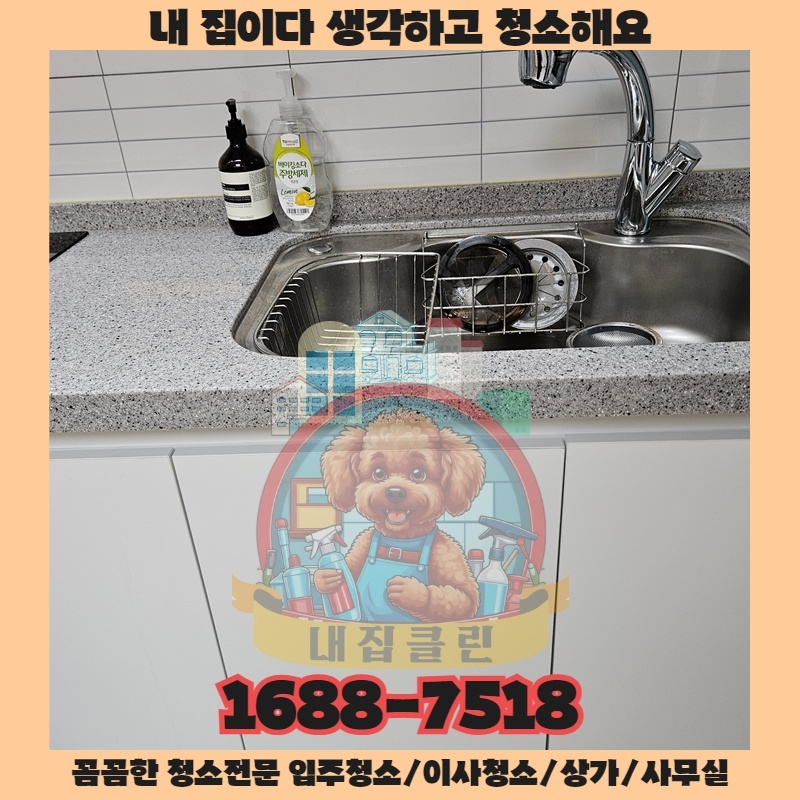 청소 한번으로 고객의 발길이 끊이지 않는 상가 만들기