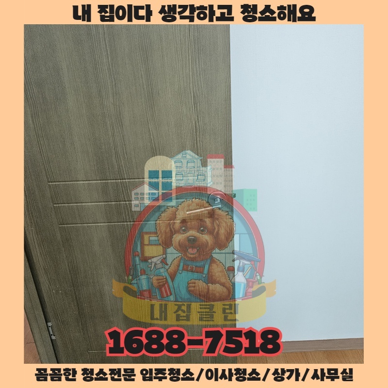 손님들이 두 번 방문하게 만드는 청소의 마법