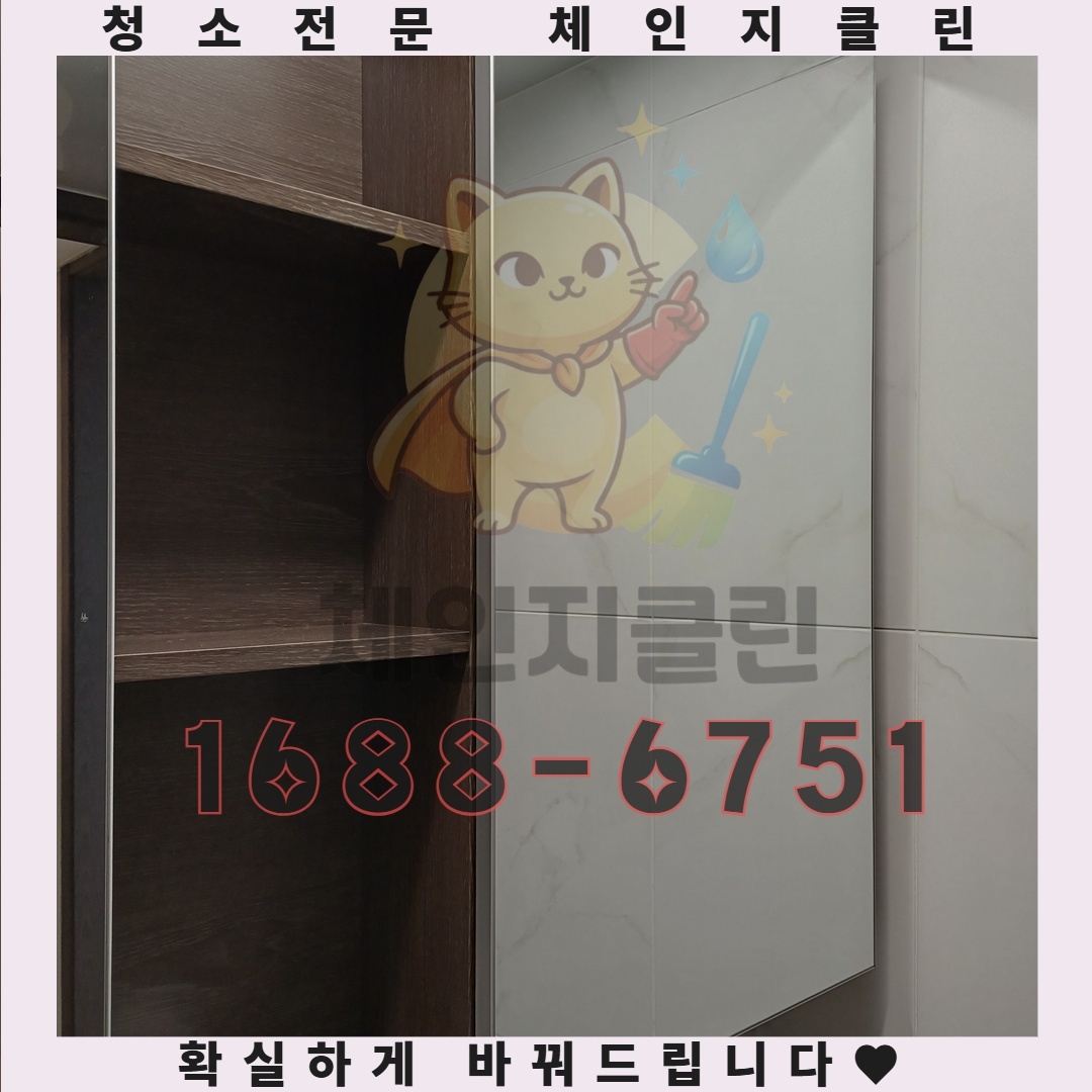 만수동 원룸의 숨겨진 얼룩 체인지클린은 어떻게 발견할까요