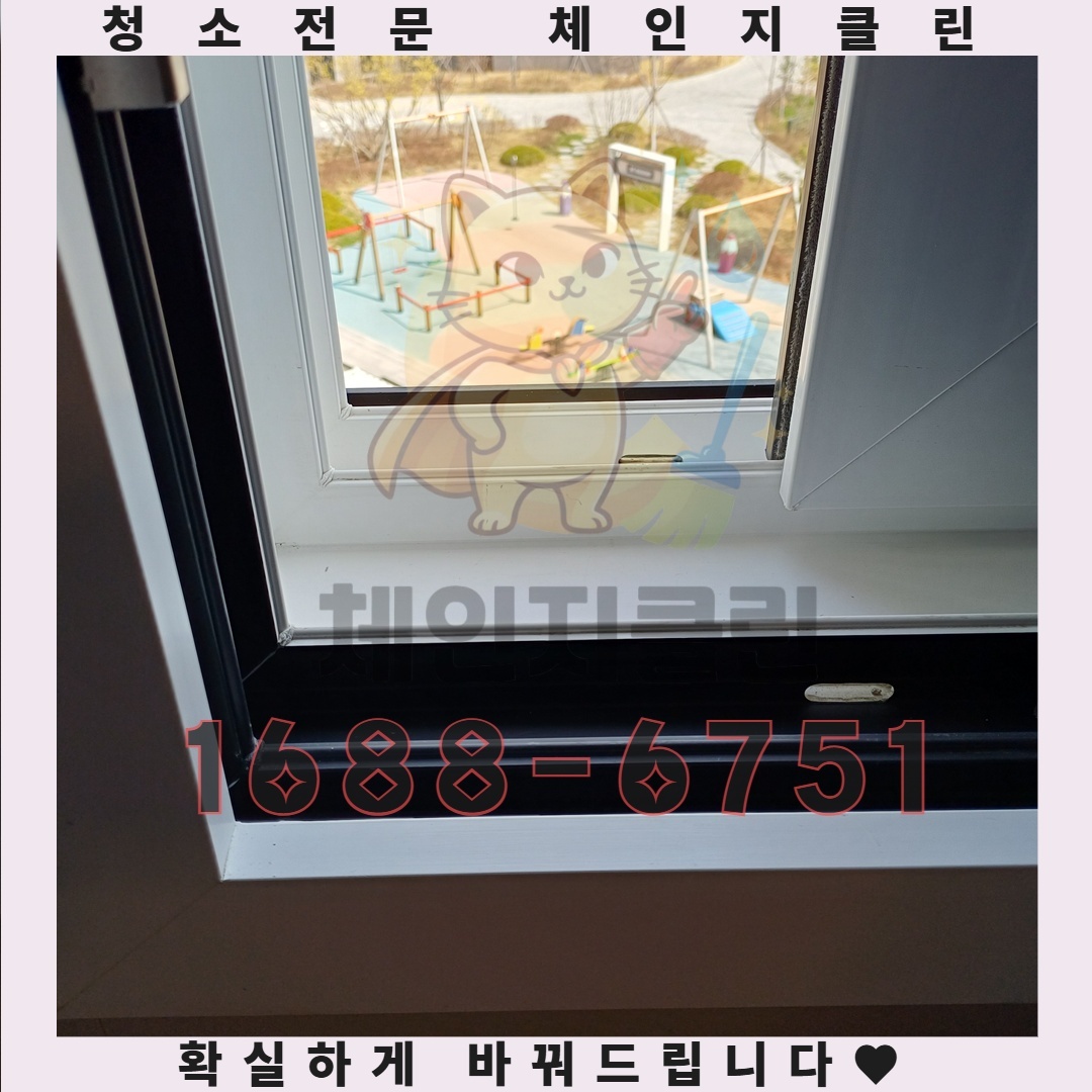평범한 청소와 체인지클린의 결정적 한 끗 차이는 무엇일까요