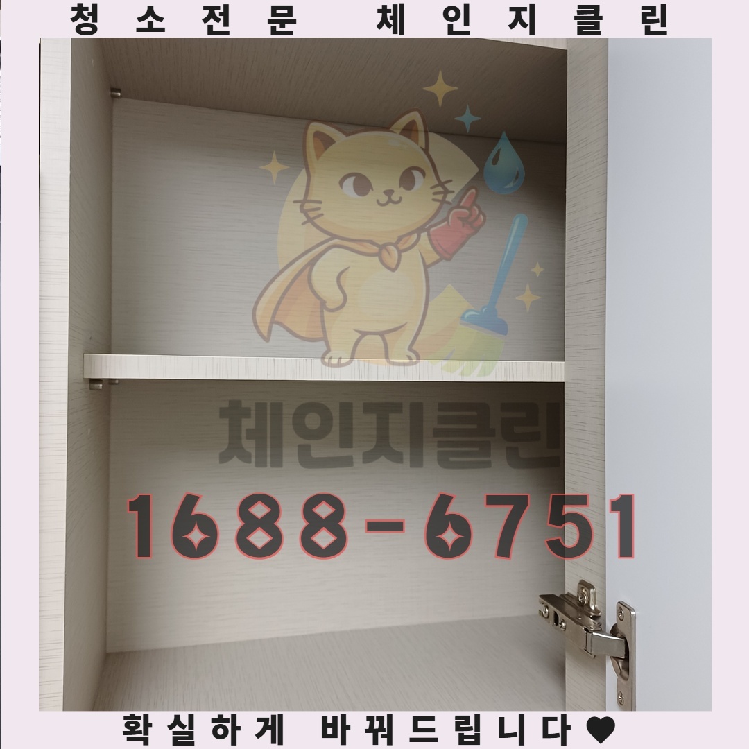 입주청소 비용, 저렴하게 해결하는 숨겨진 방법