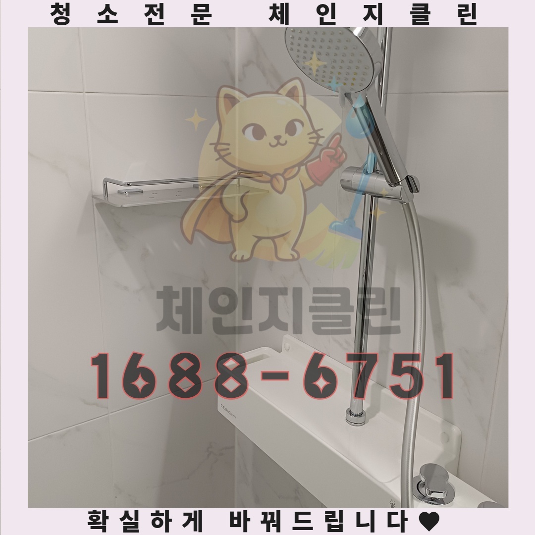 청소 후 진정한 변화, 고객이 체감하는 가치란 무엇인가