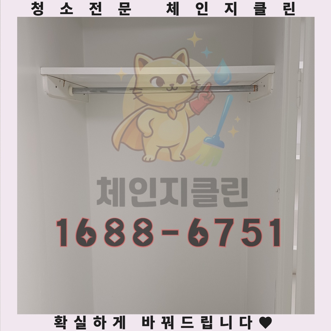 서창지구에서 청소 서비스의 차별성을 확인하는 방법