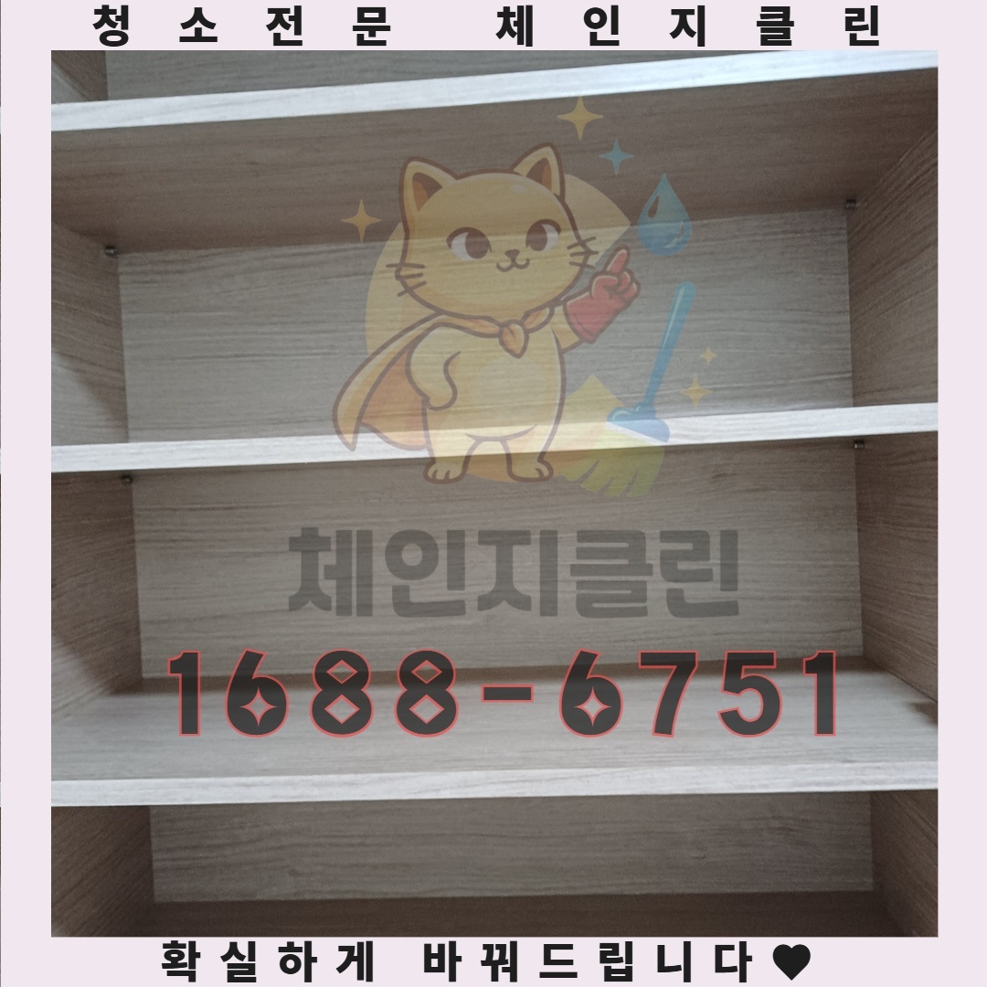 서창지구 아파트의 청소가 곧바로 새로운 시작으로 이어지는 이유