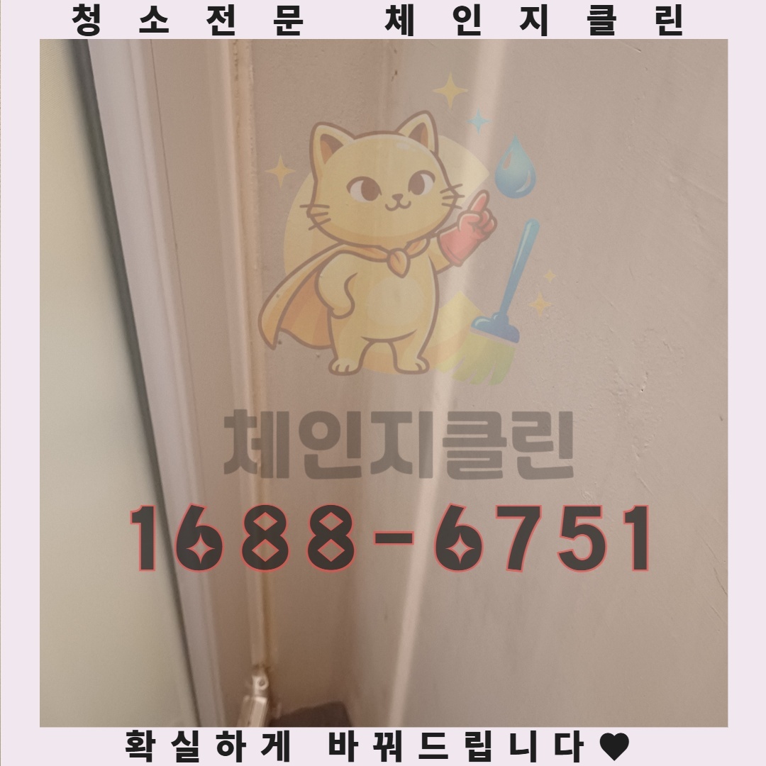 인천의 청소 전문가가 알려주는 안전한 접근법