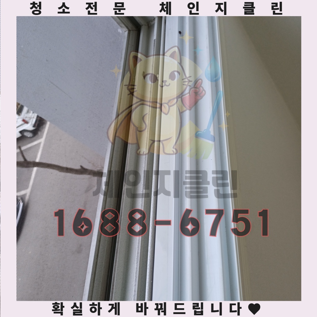 이사청소의 중요성, 눈에 보이지 않는 곳까지 완벽히 청소하는 비결