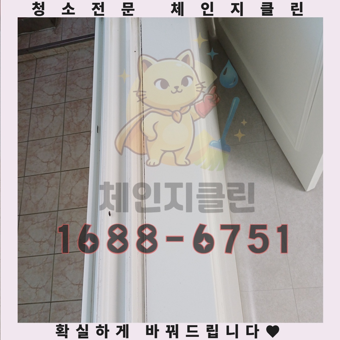 구월동 쓰레기집, 당신의 상상보다 더한 놀라운 변화를 선사하는 비밀