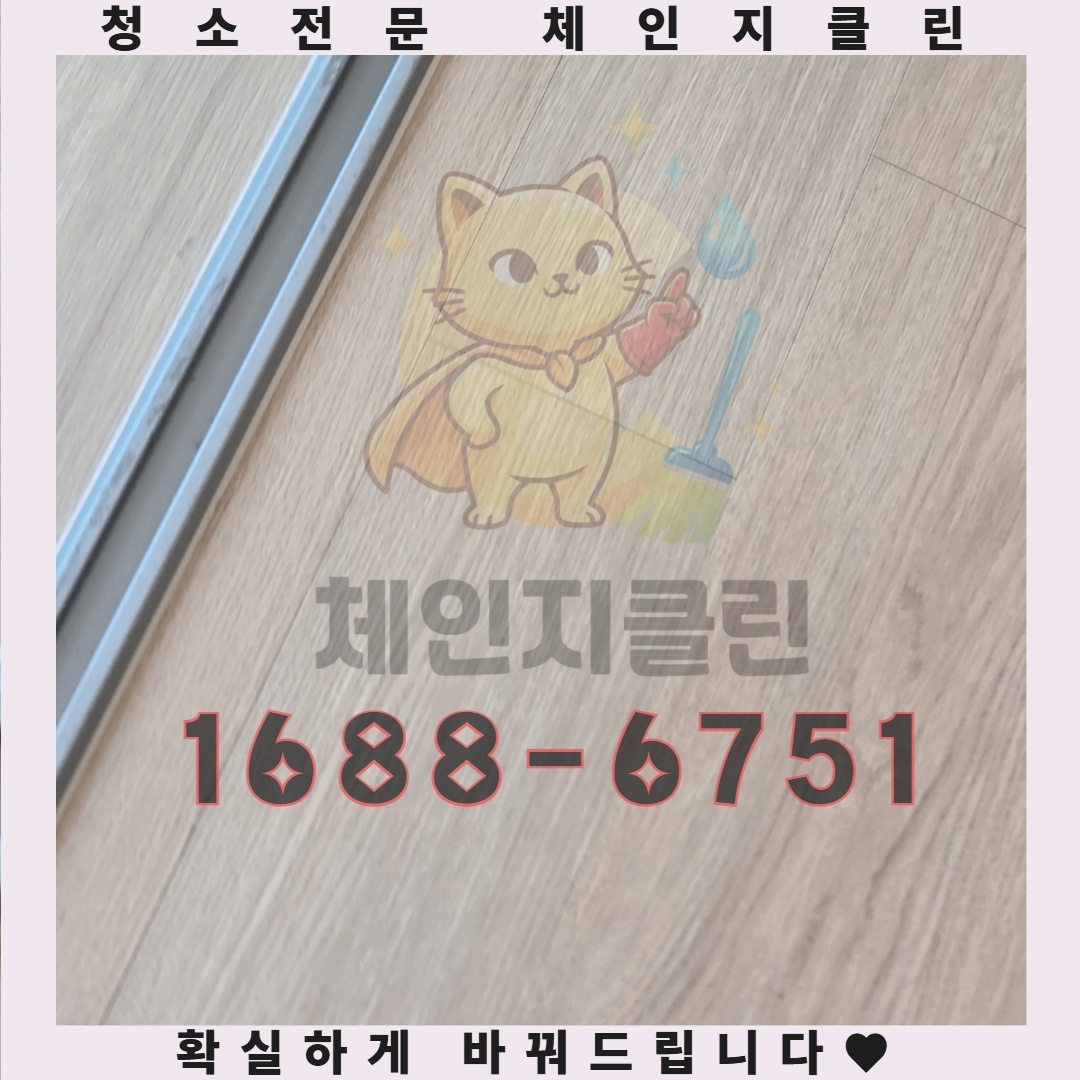 내 집처럼 소중한 공간, 청소 시 고려해야 할 숨은 비용