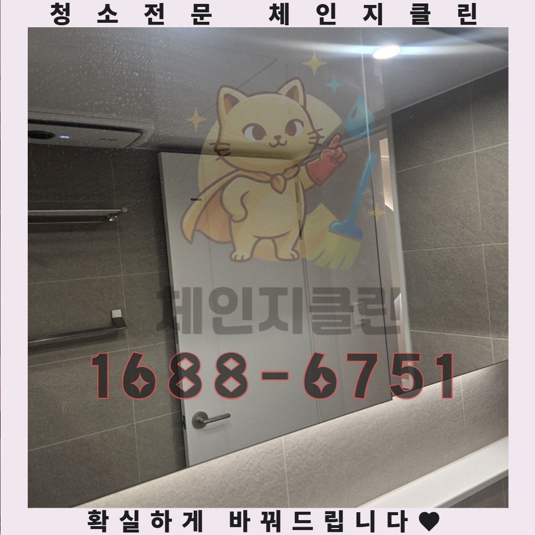 이사청소 전에 반드시 확인해야 할 체크리스트