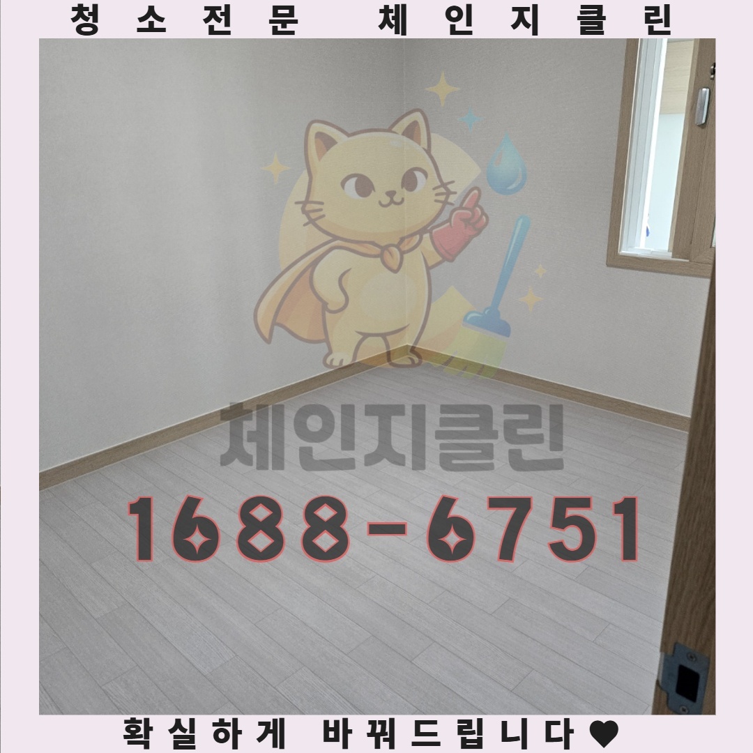 원룸 청소 보이는 게 다가 아니라는 불편한 진실