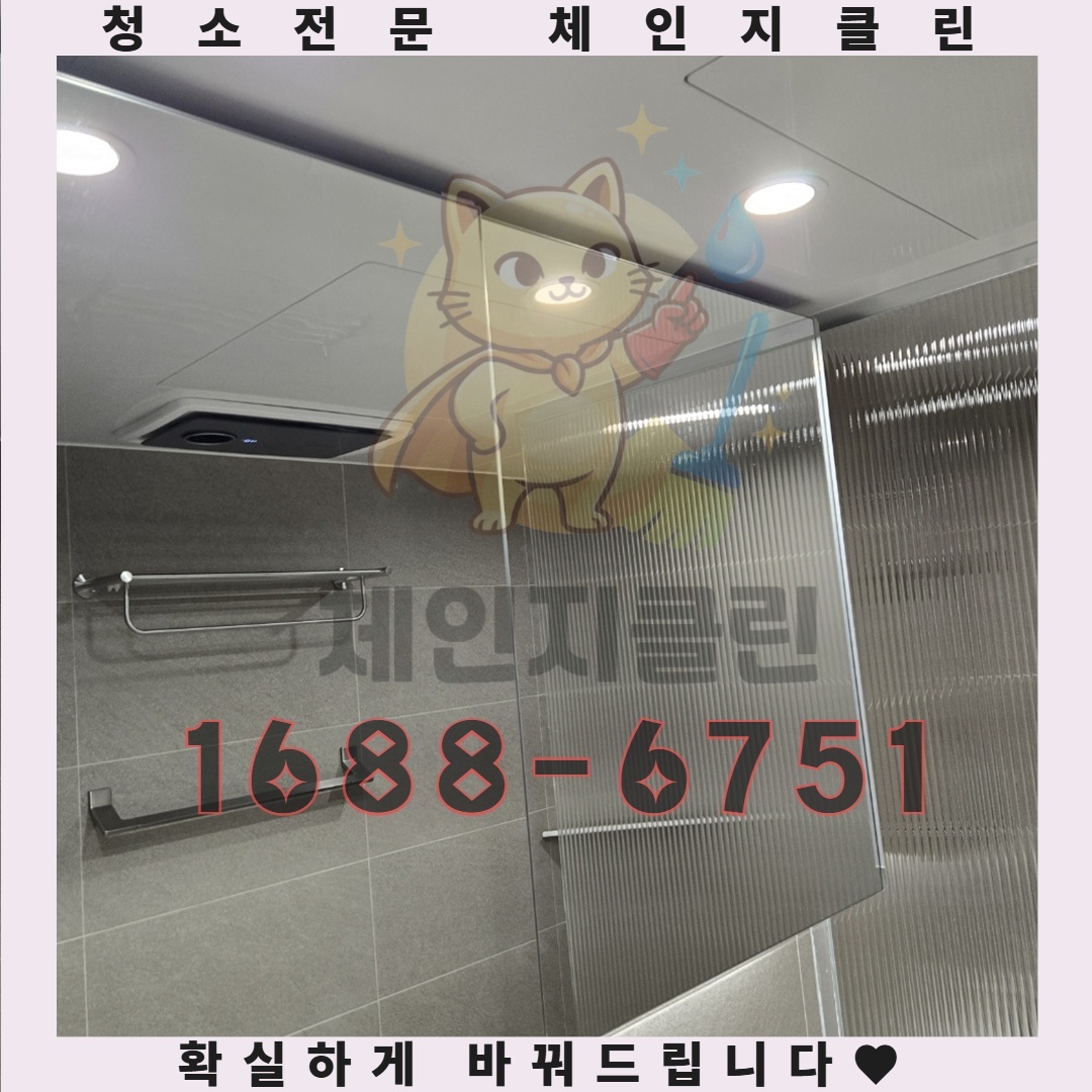 새로운 집으로의 이사는 다양한 기대와 설렘을 가져오지만, 청소를 소홀히 하게 되면 그 기대가 실망으로 바뀔 수 있습니다. 이사청소는 단순히 청소를 넘어 새로운 시작을 위한 필수 요소입니다. 전문 업체에 의뢰하여 철저한 청소를 진행하면, 먼지와 불순물이 제거된 깨끗한 환경을 통해 새로운 삶을 시작할 수 있습니다. 이사 후의 스트레스를 덜고, 새로운 공간을 마음껏 즐길 수 있는 이유가 여기에 있습니다.