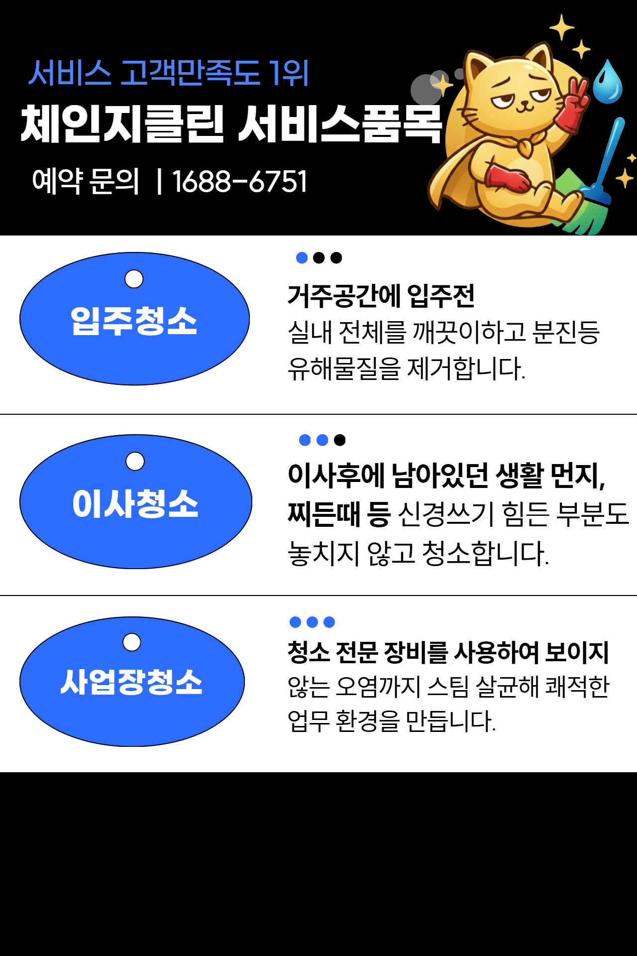 단순한 청소 도구가 아닌 체인지클린 전문가가 공간을 다루는 방식