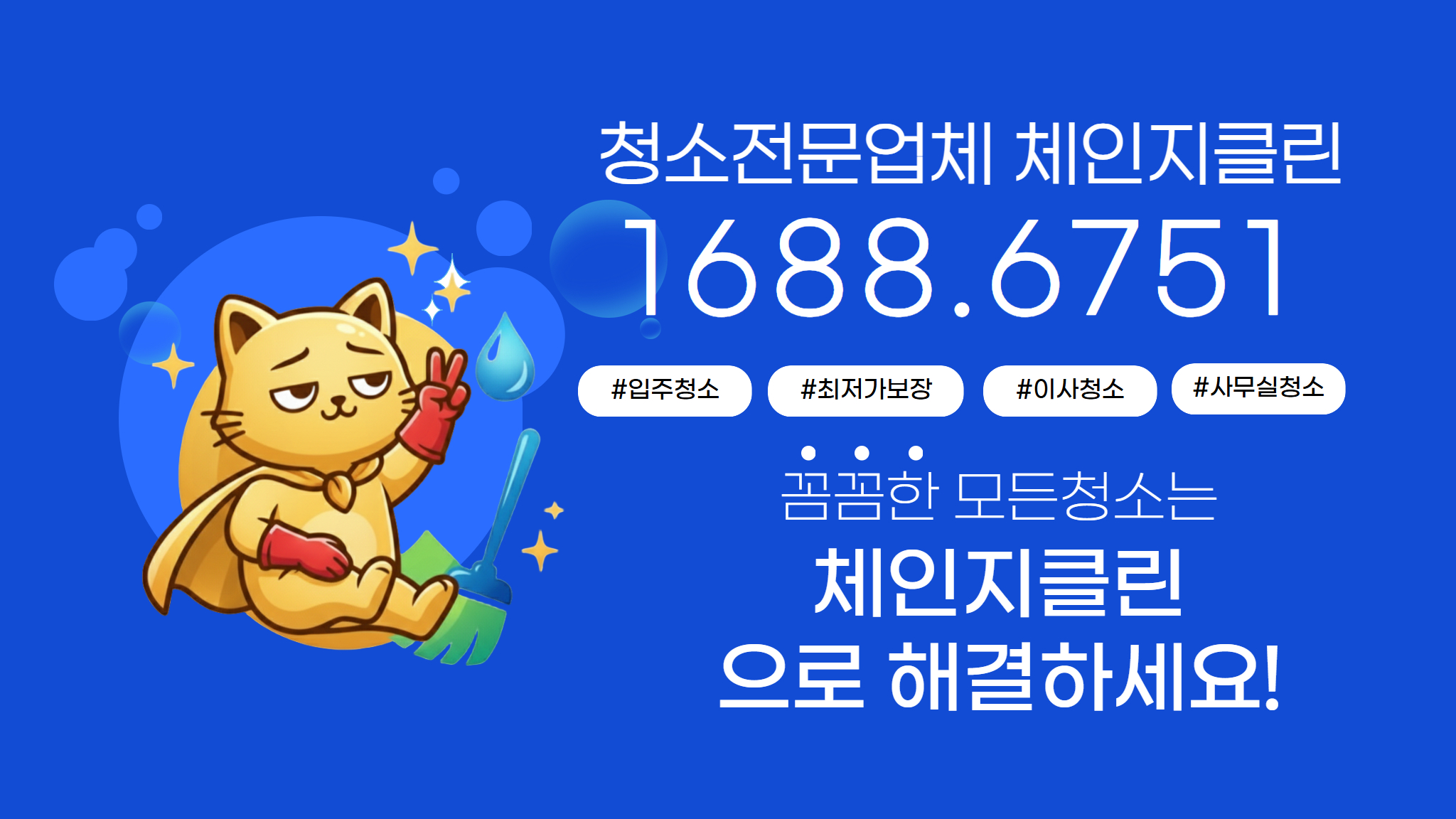 인천 주안 원룸청소