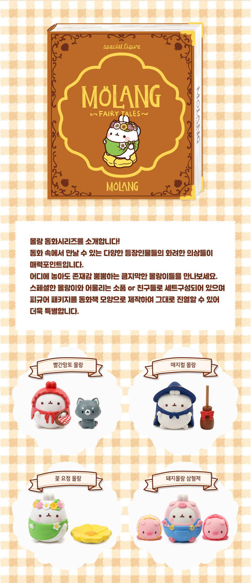 molang_fairytales_02.jpg