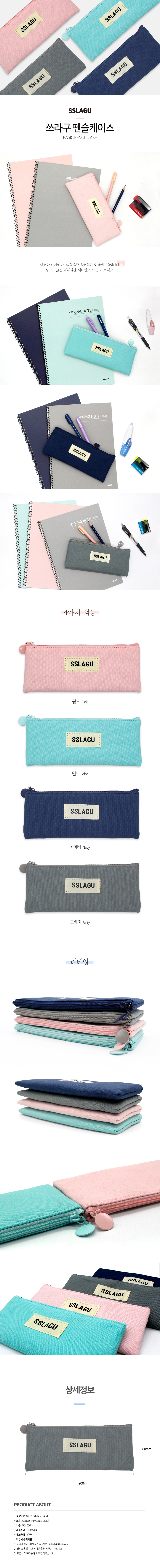 sslagu pencil case.jpg