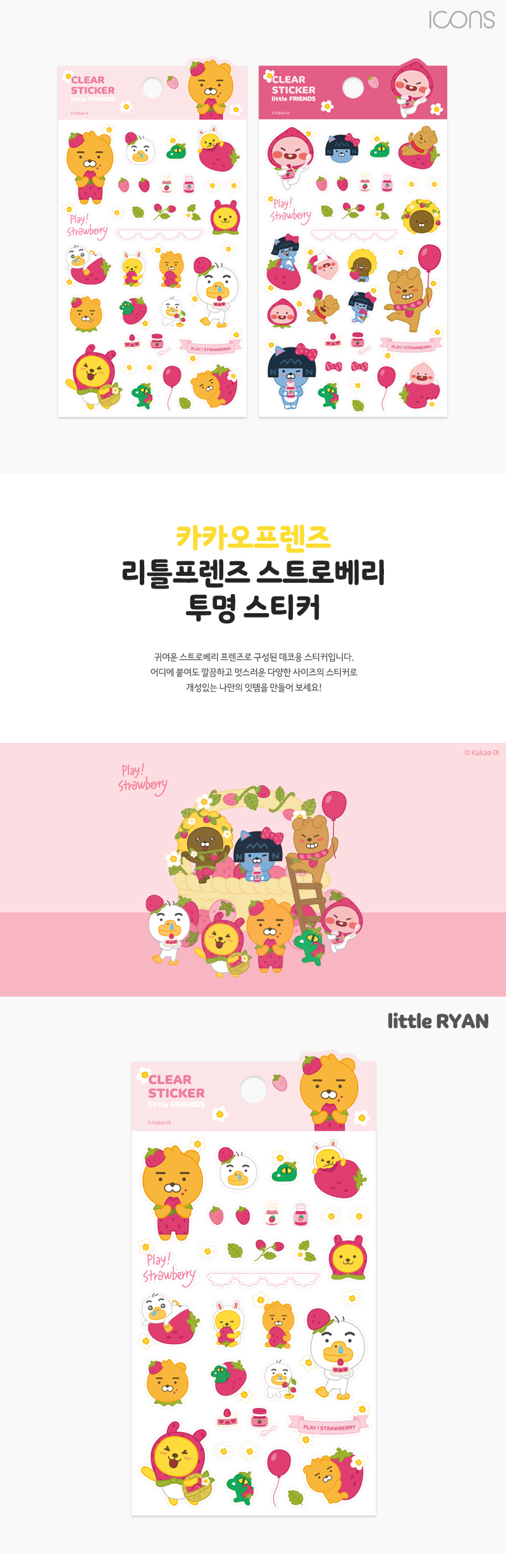 LF_strawberry_clear_sticker.jpg
