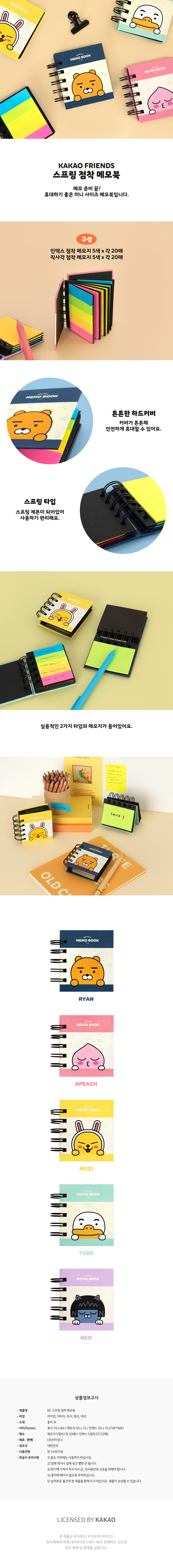 [Kakao Friends, Little Friends] Spring Sticky Memo Book-Holiholic